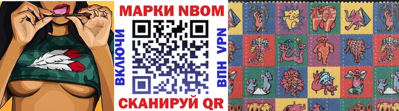 Марки NBOMe 1,8мг  Агрыз 